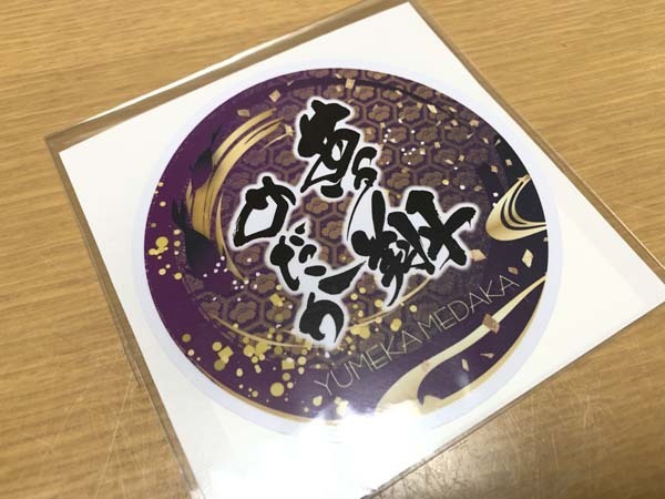 2025_yumeka-yuppie_2415a.jpg
